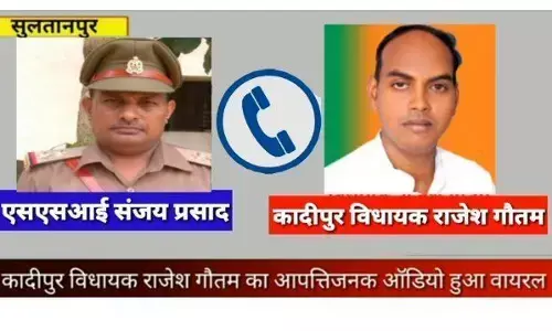 सुल्तानपुर में सत्ता की हनक से जुड़ा ऑडियो वायरल... BJP विधायक राजेश गौतम ने फोन पर दरोगा से की अभद्रता, जूतों से मारने की दी धमकी