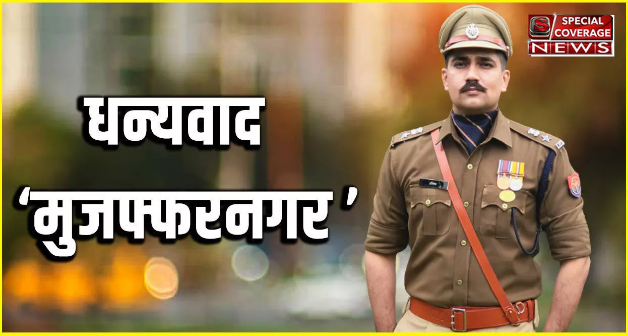 IPS अभिषेक यादव ने भावुक होकर लिखा,  कभी कभार जीवन में भगवान ऐसे मौके देता है जो अविस्मरणीय बन जाते हैं