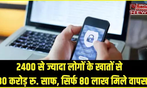 खातों से 30 करोड़ साफ, वापस मिले सिर्फ 80 लाख......बर्बाद हो रहा गाजियाबाद! खातों से 30 करोड़ साफ, वापस मिले सिर्फ 80 लाख......बर्बाद हो रहा गाजियाबाद!