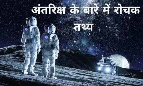 अंतरिक्ष यात्रा से कमजोर हो गई हैं हड्डियां