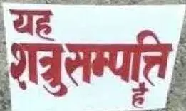 मुरादाबाद में 500 करोड़ की शत्रु संपत्ति पर मुस्लिमों का अवैध कब्जा मुरादाबाद में 500 करोड़ की शत्रु संपत्ति पर मुस्लिमों का अवैध कब्जा