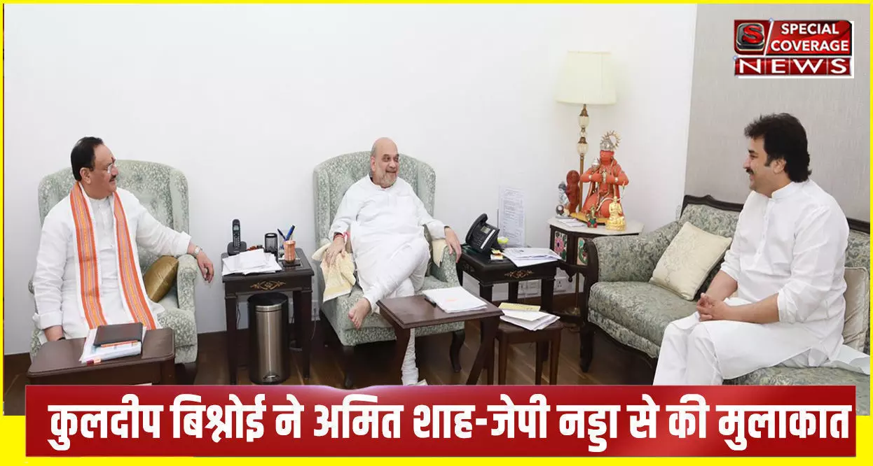 राज्यसभा चुनाव में कांग्रेस का खेल बिगाड़ने वाले कुलदीप बिश्नोई ने अमित शाह-जेपी नड्डा से की मुलाकात राज्यसभा चुनाव में कांग्रेस का खेल बिगाड़ने वाले कुलदीप बिश्नोई ने अमित शाह-जेपी नड्डा से की मुलाकात