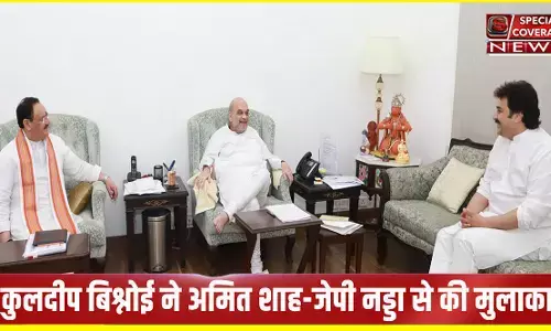 राज्यसभा चुनाव में कांग्रेस का खेल बिगाड़ने वाले कुलदीप बिश्नोई ने अमित शाह-जेपी नड्डा से की मुलाकात राज्यसभा चुनाव में कांग्रेस का खेल बिगाड़ने वाले कुलदीप बिश्नोई ने अमित शाह-जेपी नड्डा से की मुलाकात