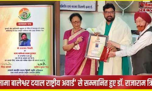 मामा बालेश्वर दयाल राष्ट्रीय अवार्ड -2022 से दिल्ली में सम्मानित हुए डॉ. राजाराम त्रिपाठी