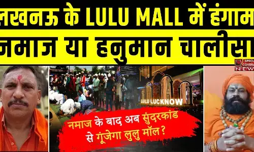 Lulu Mall में नमाज पर हंगामा: हिंदू महासभा और महंत राजू दास ने दी Hanuman Chalisa पढ़ने की चेतावनी