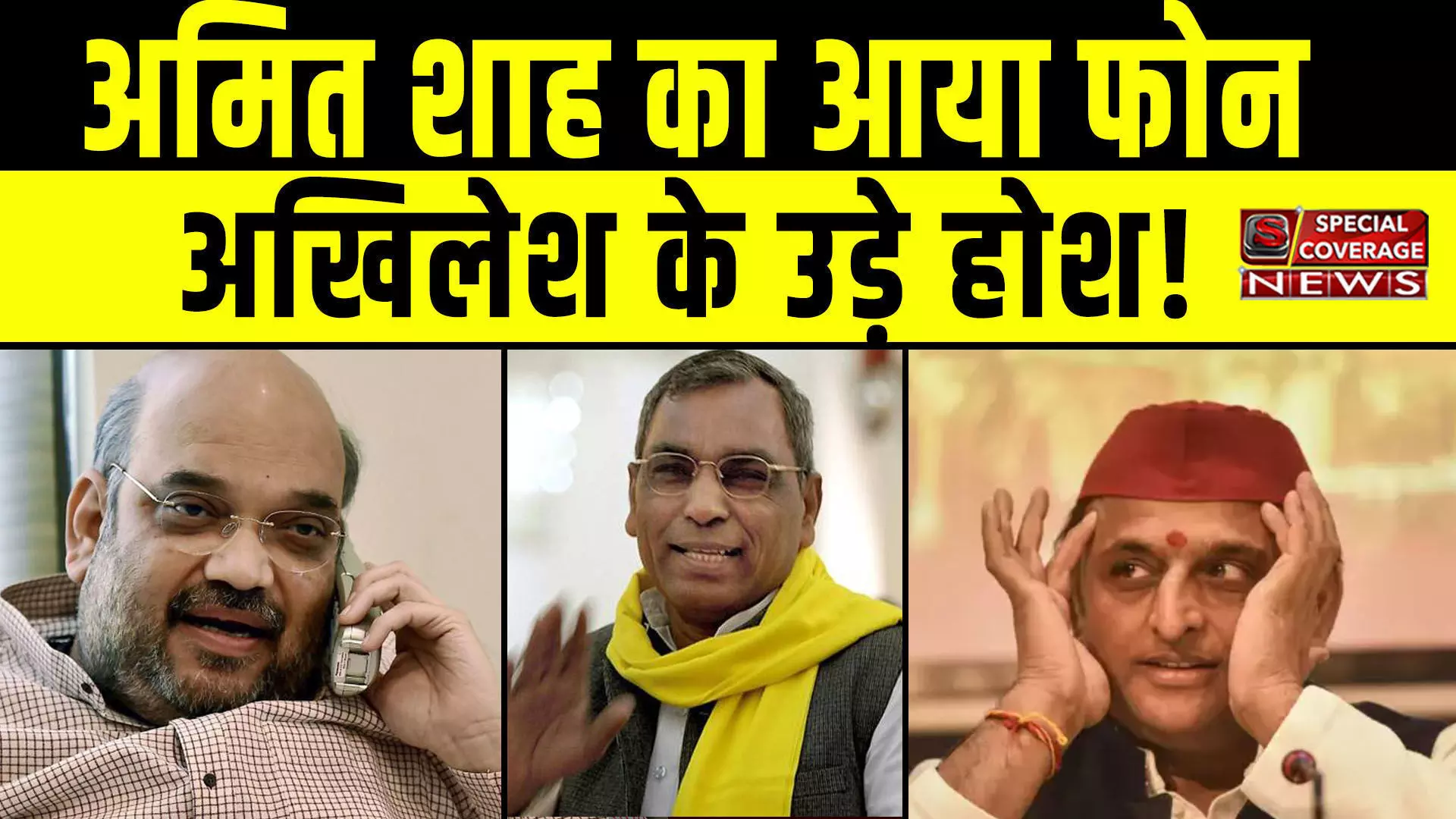 Om Prakash Rajbhar , blow , Akhilesh Yadav ,talking to ,Amit Shah