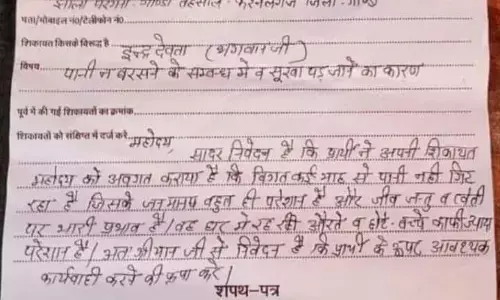 पानी न बरसने से नाराज किसान ने की इंद्रदेव की शिकायत,गोंडा से देखने को मिला दिलचस्प मामला पानी न बरसने से नाराज किसान ने की इंद्रदेव की शिकायत,गोंडा से देखने को मिला दिलचस्प मामला