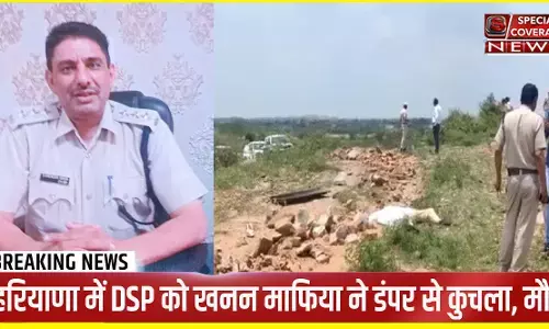 हरियाणा में डीएसपी की हत्या: खनन माफिया के गुर्गों ने चढ़ाई गाड़ी, डंपर से कुचलकर मार डाला मौके पर ही चली गई सुरेंद्र सिंह की जान