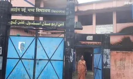 किशनगंज के 37 स्कूलों में सरकारी आदेश का उल्लंघन, रविवार की जगह शुक्रवार को हो रही छुट्टी किशनगंज के 37 स्कूलों में सरकारी आदेश का उल्लंघन, रविवार की जगह शुक्रवार को हो रही छुट्टी