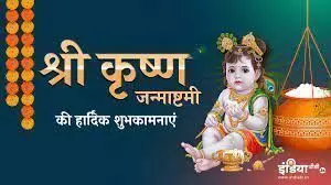 जन्माष्मी पर हरि बोल के कीर्तन से गूंजेगा नोएडा,  इन चौराहों से गुजरेगी भव्य शोभा यात्रा।