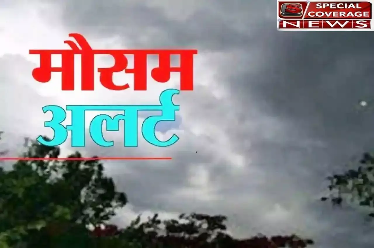 आज का मौसम पूर्वानुमान,जानिए आज कैसा रहेगा मौसम