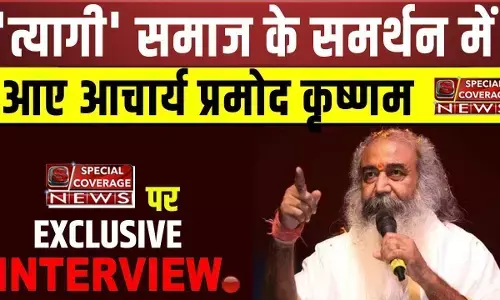 श्रीकांत त्यागी के समर्थन आए आचार्य प्रमोद कृष्णंम, और बोले ये बात, देखें वीडियो श्रीकांत त्यागी के समर्थन आए आचार्य प्रमोद कृष्णंम, और बोले ये बात, देखें वीडियो