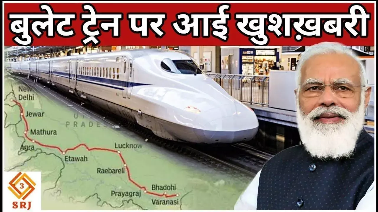 दिल्ली से वाराणसी जाने वाली बुलेट ट्रेन का रूट हुआ फाइनल, इन 14 स्टेशनों पर होगा स्टॉपेज, जानिए पूरी बात दिल्ली से वाराणसी जाने वाली बुलेट ट्रेन का रूट हुआ फाइनल, इन 14 स्टेशनों पर होगा स्टॉपेज, जानिए पूरी बात