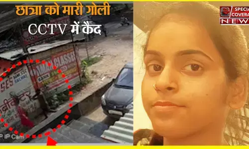 पटना में कोचिंग से लौट रही छात्रा को गोली मारने का लाइव VIDEO आया सामने, पीछा किया फिर गर्दन पर गोली मारकर भागा