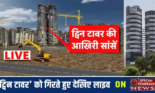 Twin Towers Demolition Live | ट्विन टावर को गिरते हुए देखिए लाइव