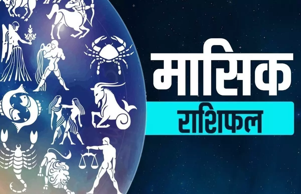 Monthly Horoscope September 2022: मासिक राशिफल, गुरुवार 01 सितम्बर 2022 से लेकर के शुक्रवार 30 सितम्बर 2022 तक का मासिक राशिफल
