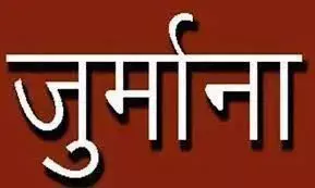सरकारी कर्मचारियों के पैर छूने पर पडेगा इतना जुर्माना, तो जान लीजिए यह नियम