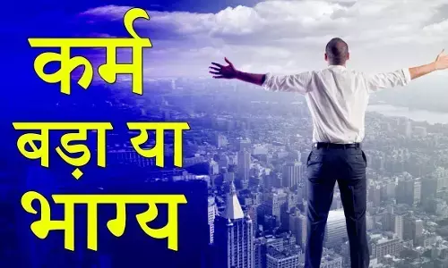 भाग्य और भगवान पर भरोसा न करने से पैदा होते हैं अहंकार अपराध और आत्महत्या जैसे भाव ! भाग्य और भगवान पर भरोसा न करने से पैदा होते हैं अहंकार अपराध और आत्महत्या जैसे भाव !