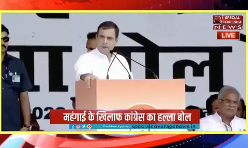 कांग्रेस की हल्लाबोल रैली में राहुल गांधी की हुंकार, मैं ED से नहीं डरता - देश में डर और नफरत पैदा कर रहे हैं BJP-RSS कांग्रेस की हल्लाबोल रैली में राहुल गांधी की हुंकार, मैं ED से नहीं डरता - देश में डर और नफरत पैदा कर रहे हैं BJP-RSS