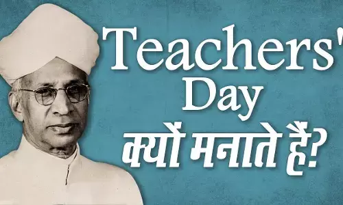 Teachers Day : 5 सितंबर को ही क्यों मनाया जाता है शिक्षक दिवस, जानें- इतिहास और महत्व Teachers Day : 5 सितंबर को ही क्यों मनाया जाता है शिक्षक दिवस, जानें- इतिहास और महत्व