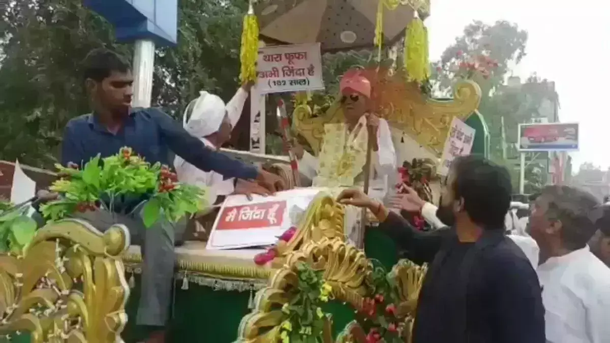 102 साल के बुजुर्ग की पेशन बंद होने पर पेंशन के लिए निकाली बारात और लिखा थारा फूफा अभी जिंदा है वीडियो सोशलमीडिया पर वायरल 102 साल के बुजुर्ग की पेशन बंद होने पर पेंशन के लिए निकाली बारात और लिखा थारा फूफा अभी जिंदा है वीडियो सोशलमीडिया पर वायरल