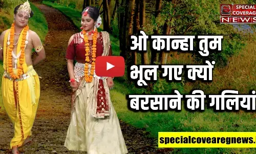 ओ कान्हा तुम भूल गए क्यों बरसाने की गलियां... | Kanha Ji | Shri Radha | Barsana | ओ कान्हा तुम भूल गए क्यों बरसाने की गलियां... | Kanha Ji | Shri Radha | Barsana |