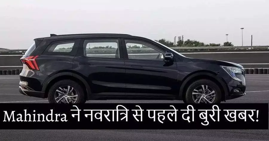 नवरात्रि से पहले महिंद्रा ने बढ़ाए XUV700 और Thar एसयूवी के दाम, देखें सितंबर प्राइस लिस्ट