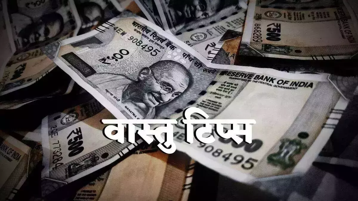 क्या आप भी आर्थिक तंगी से परेशान तो घबराने की जरुरत नही जानिए, वास्तुशास्त्र के उपाय क्या आप भी आर्थिक तंगी से परेशान तो घबराने की जरुरत नही जानिए, वास्तुशास्त्र के उपाय
