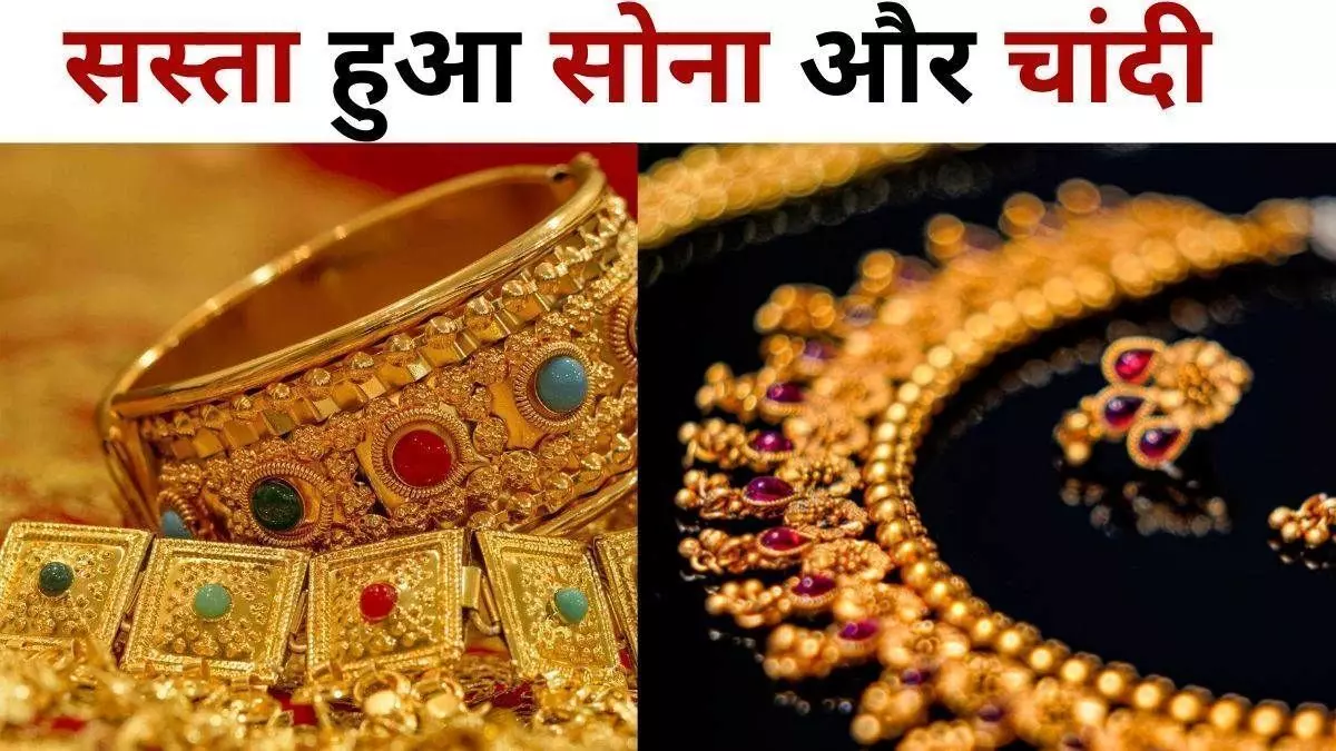 नवरात्र से पहले सस्ता हुआ सोना-चांदी: इतने रूपए गिर गए गोल्ड के दाम, चेक करें अपने शहर का रेट