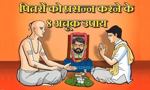 पितृ पक्ष पितरो को कैसे करें प्रसन्न,जानिए धर्म शास्त्र के अनुसार