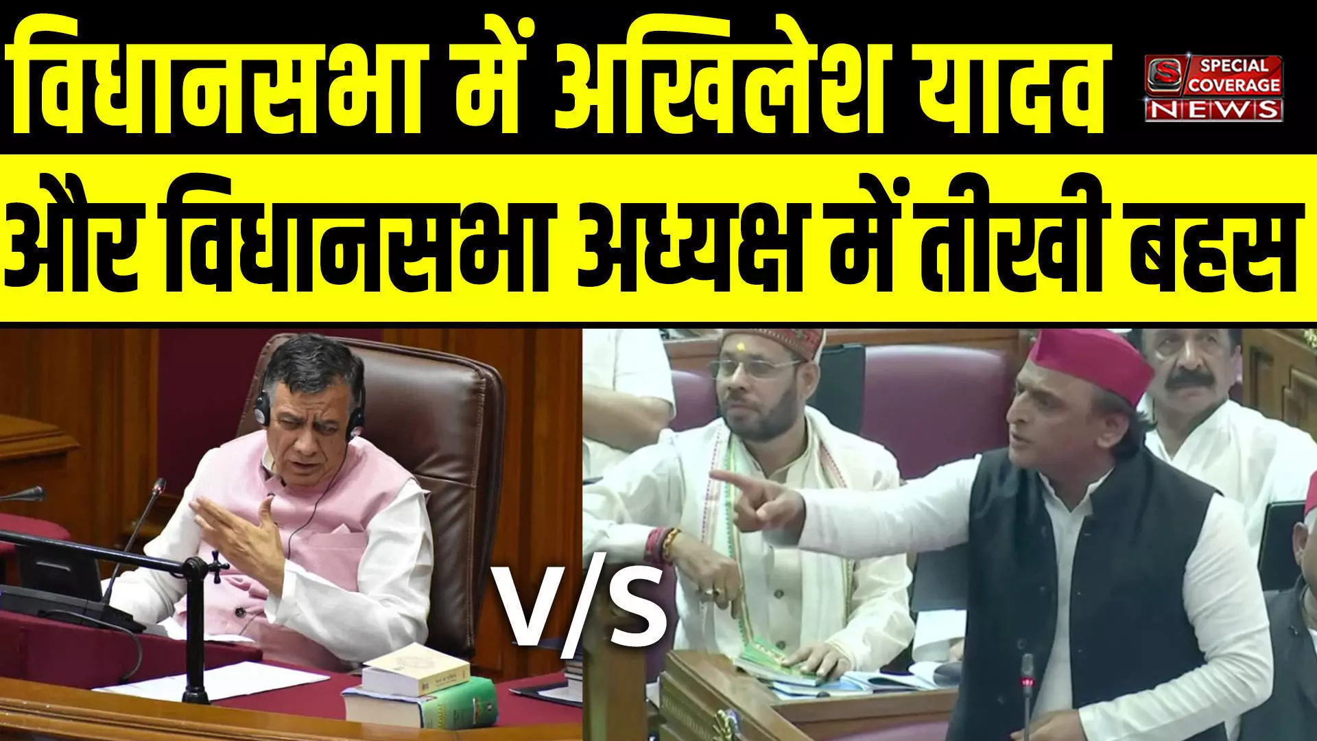 VIDEO: सवाल पूछने पर भिड़े अखिलेश यादव और विधानसभा अध्यक्ष! देखिए-  सतीश महाना पर क्यों भड़के सपा अध्यक्ष?