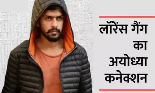 लॉरेंस बिश्नोई गैंग के जुड़े अयोध्या से तार,एक हिस्ट्रीशीटर का आवास था गैंग का ठिकाना....... बाहुबली नेता और विधायक की हत्या का था मकसद