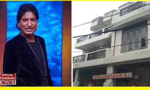 जब मुफलिसी में बिक गया था राजू श्रीवास्तव का घर, पहचान मिली तो कई गुना ज्यादा पैसा देकर फिर खरीदा था आशियाना