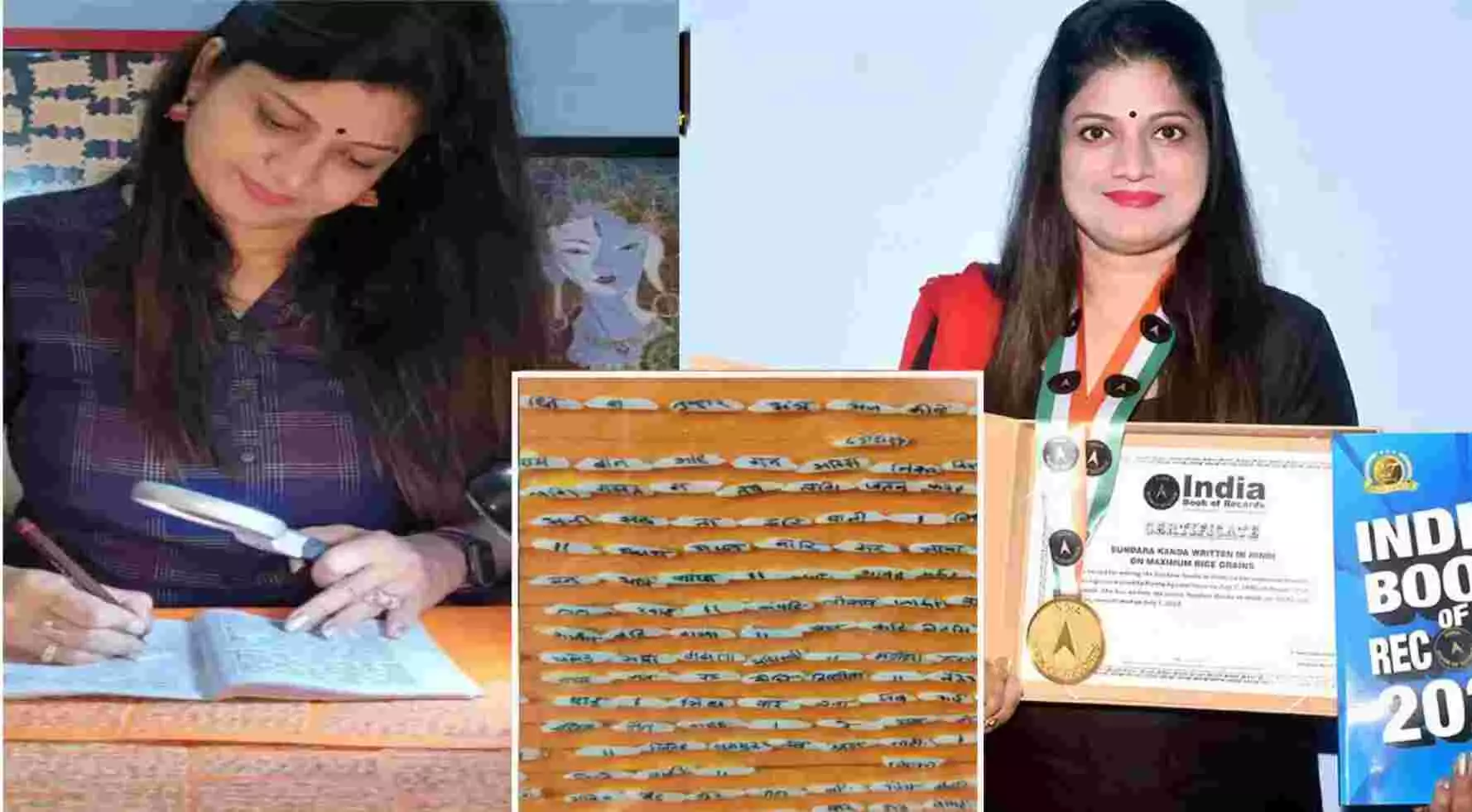 चावल के दानों पर सुंदरकांड लिखकर इस महिला ने किया कमाल, India Book of Records में दर्ज हुआ नाम