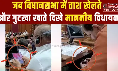 विधान सभा मे तीन पत्ती गेम और तम्बाकू खाते नजर आये विधायक महोदय, विपक्ष ने साधा निशाना विधान सभा मे तीन पत्ती गेम और तम्बाकू खाते नजर आये विधायक महोदय, विपक्ष ने साधा निशाना