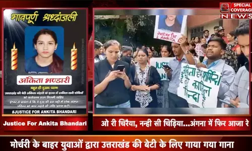 Ankita Bhandari Murder Case: हत्याकांड के विरोध में बद्रीनाथ हाइवे जाम, लोगों ने तख्ती लहराई- अंकिता हम शर्मिंदा हैं, तेरे कातिल जिंदा हैं Ankita Bhandari Murder Case: हत्याकांड के विरोध में बद्रीनाथ हाइवे जाम, लोगों ने तख्ती लहराई- अंकिता हम शर्मिंदा हैं, तेरे कातिल जिंदा हैं