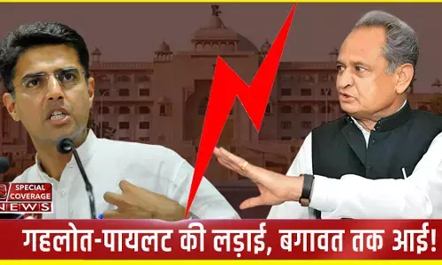 राजस्थान में नए सीएम के चयन से पहले राजनीतिक संकट, सचिन पायलट की दो टूक, दिल्ली नहीं जाऊंगा हाईकमान को फैसला लेने दो राजस्थान में नए सीएम के चयन से पहले राजनीतिक संकट, सचिन पायलट की दो टूक, दिल्ली नहीं जाऊंगा हाईकमान को फैसला लेने दो