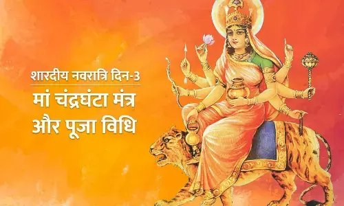 Shardiya Navratri 2022 Chandraghanta Puja: आज इस रंग का वस्त्र पहनकर करें माँ चंद्रघंटा की पूजा! जानिए संपूर्ण विधि और मंत्र