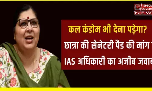 Patna Special Coverage : छात्रा ने IAS से पूछा सवाल, सैनिटरी पैड फ्री क्यों नहीं? जबाब में बोली अधिकारी कल कंडोम भी फ्री मांगोगी! Patna Special Coverage : छात्रा ने IAS से पूछा सवाल, सैनिटरी पैड फ्री क्यों नहीं? जबाब में बोली अधिकारी कल कंडोम भी फ्री मांगोगी!