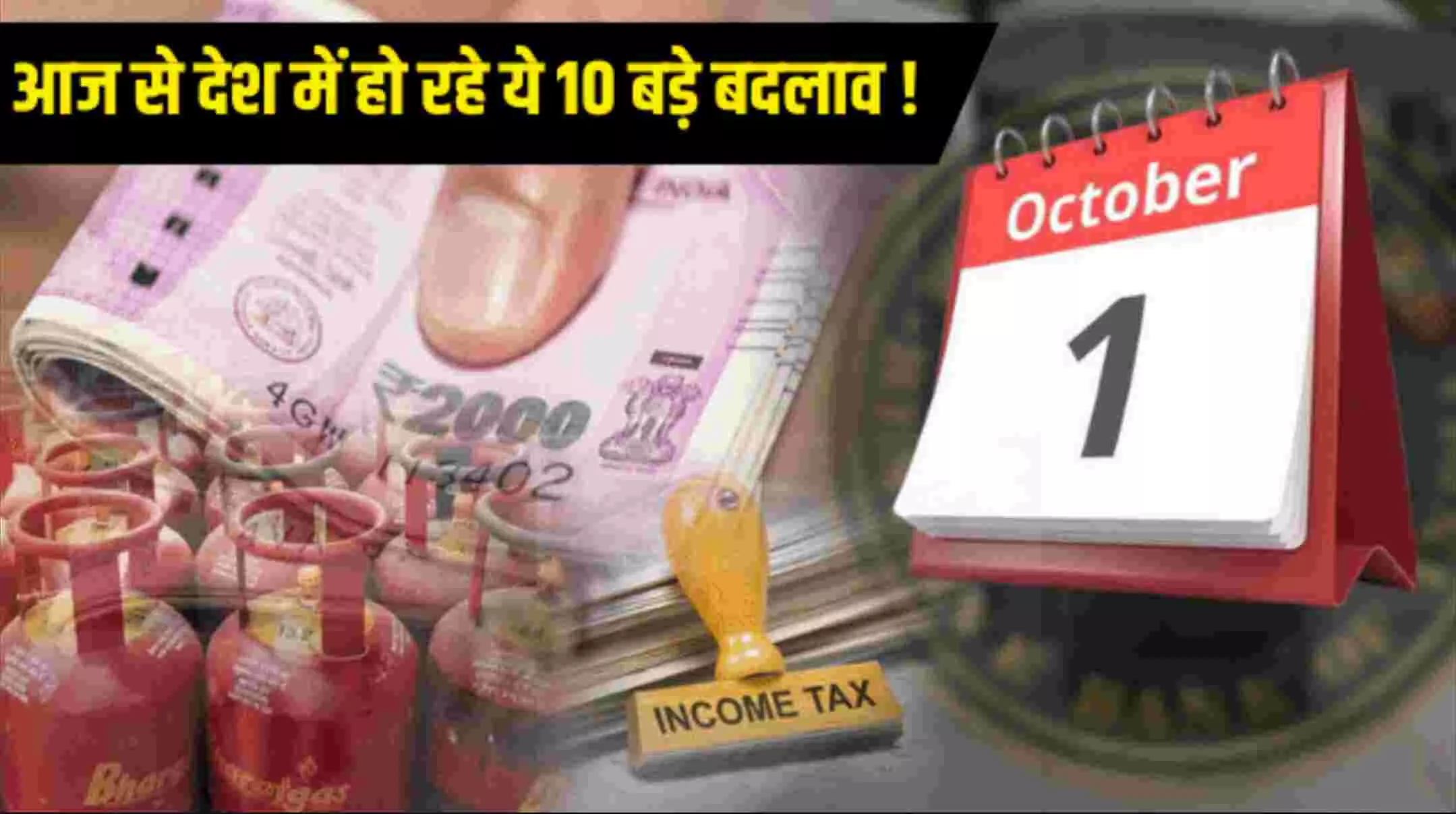 New Rules from 1st October: बिजली बिल से लेकर क्रेडिट कार्ट पेमेंट तक, आज से हो रहे 10 बड़े बदलाव, जानें आपकी जेब पर कितना पड़ेगा असर New Rules from 1st October: बिजली बिल से लेकर क्रेडिट कार्ट पेमेंट तक, आज से हो रहे 10 बड़े बदलाव, जानें आपकी जेब पर कितना पड़ेगा असर