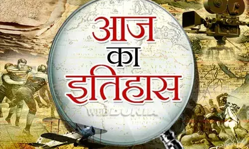 Aaj ka itihaas 4 October – भारतीय इतिहास में आज के दिन घटी थी कौन – कौन सी घटनाएं, किसका हुआ जन्म और मृत्यु