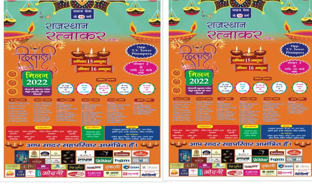 राजस्थान रत्नाकर का भव्य दिवाली मिलन समारोह पीतमपुरा में होगा, जानिए समय और स्थान