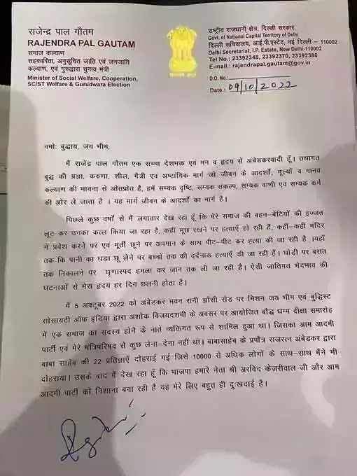 केजरीवाल के मंत्री राजेंद्र पाल गौतम ने दिया इस्तीफा जानें केजरीवाल के मंत्री राजेंद्र पाल गौतम ने दिया इस्तीफा जानें