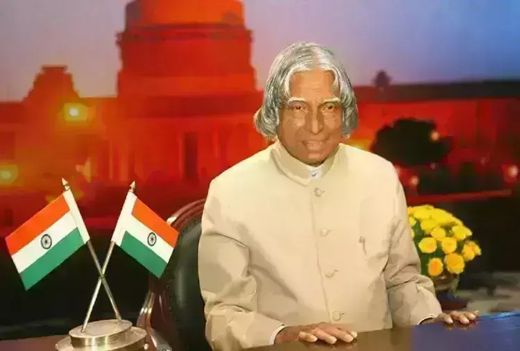 एपीजे अब्दुल कलाम को क्यों कहा जाता था जनता का राष्ट्रपति? जानिए इस रिपोर्ट में... एपीजे अब्दुल कलाम को क्यों कहा जाता था जनता का राष्ट्रपति? जानिए इस रिपोर्ट में...
