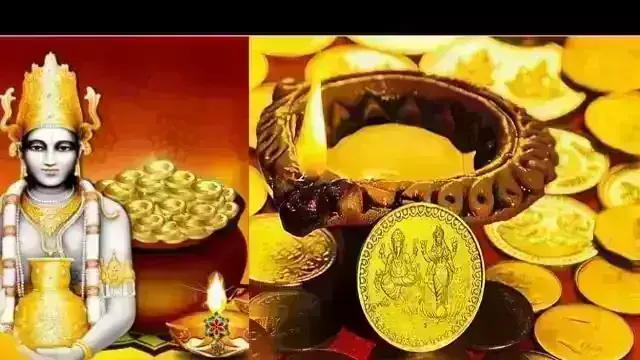 धनतेरस पर जानिए शुभ मुहूर्त कब खरीद सकते सामान जानें... धनतेरस पर जानिए शुभ मुहूर्त कब खरीद सकते सामान जानें...