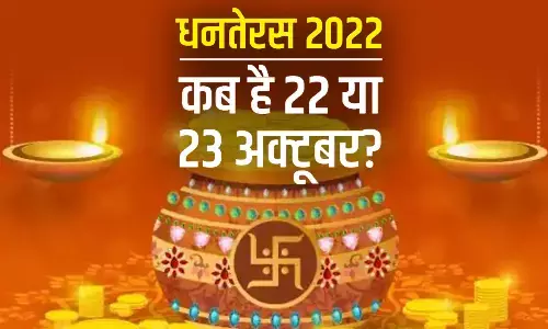 Dhanteras Puja Muhurta: घर में आरोग्य एवं धनवृद्धि के लिये धनतेरस पर जलाएं 13 दिये Dhanteras Puja Muhurta: घर में आरोग्य एवं धनवृद्धि के लिये धनतेरस पर जलाएं 13 दिये