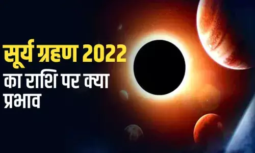 Surya Grahan 2022: साल का आखिरी सूर्य ग्रहण आज, जानें- कब से लगेगा और किस राशि पर क्या रहेगा असर