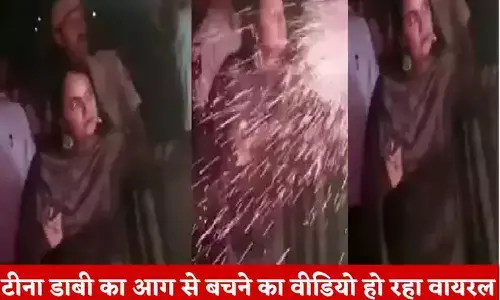 IAS Tina Dabi Video Viral IAS Tina Dabi Video Viral