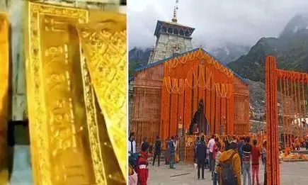 Baba Kedars Dham decorated with 550 gold layers: स्वर्णमंडित हुआ मंदिर का गर्भगृह, 550 सोने की परतों से सजा बाबा केदार का धाम Baba Kedars Dham decorated with 550 gold layers: स्वर्णमंडित हुआ मंदिर का गर्भगृह, 550 सोने की परतों से सजा बाबा केदार का धाम