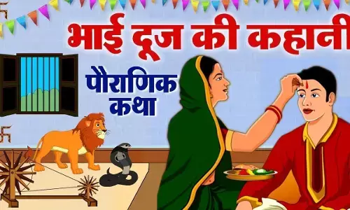 Bhai Dooj Muhurt: जानिए- आज कितने बजे तक है भैया दूज, टीका करने का अति उत्तम मुहूर्त, विधि, महत्व व कथा